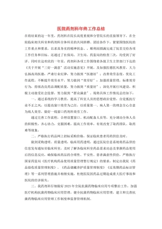 医院药剂科年终工作总结