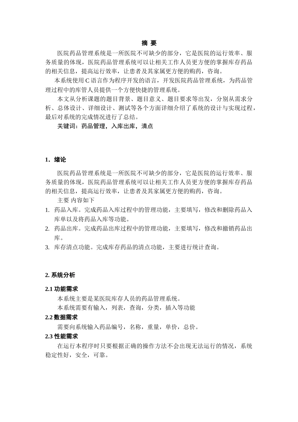 医院药品管理系统_第2页