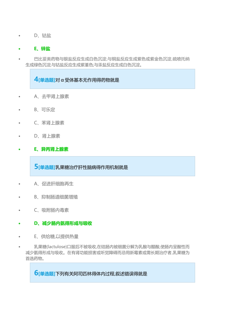 医院药学高级职称考试密卷_第2页