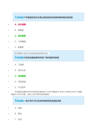 医院药学高级职称考试密卷
