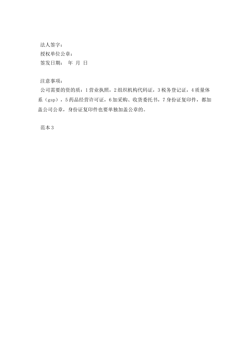 医院药品授权收货委托书_第2页