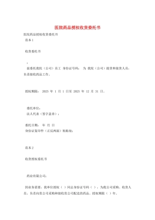 医院药品授权收货委托书