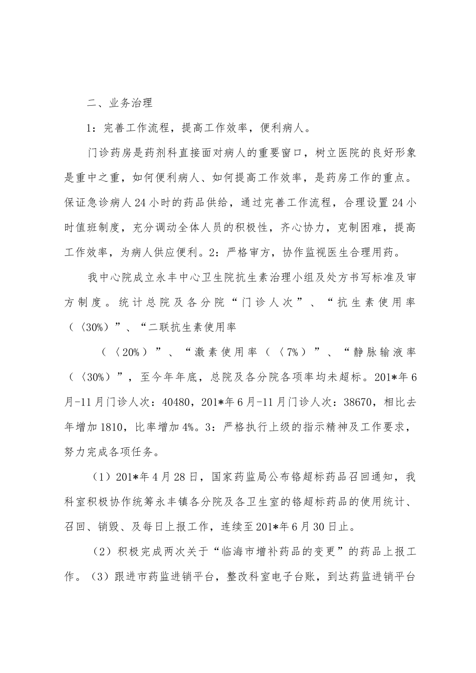 医院药剂科年终工作总结_第2页