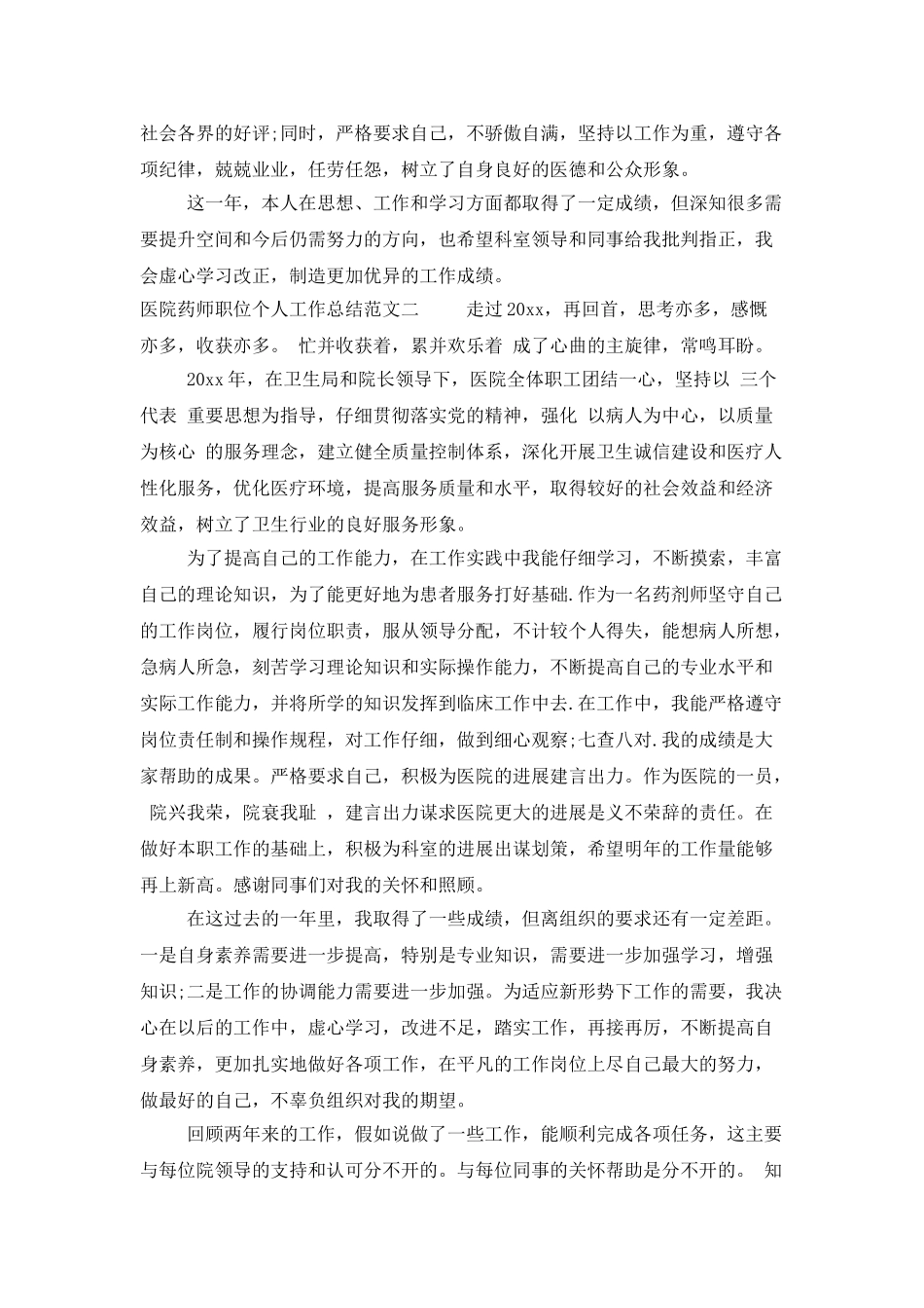 医院药师职位个人工作总结报告_第2页