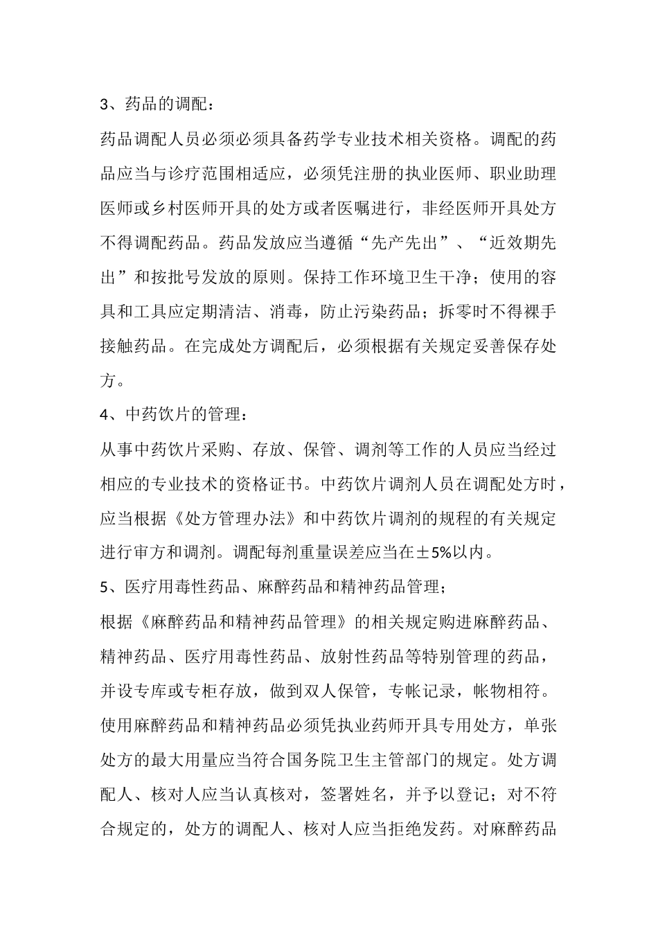 医院药库管理制度_第2页