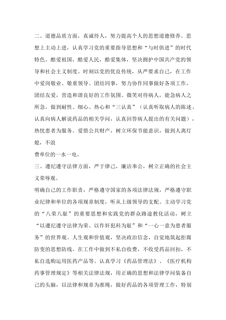 医院药房个人工作总结范文精选-药房年终工作总结范文_第2页