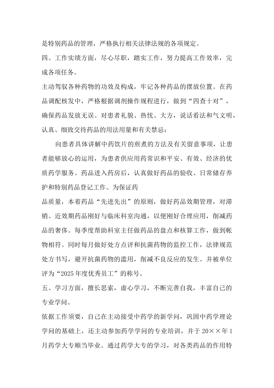 医院药房个人工作总结范文精选-药房年终工作总结范文_第3页