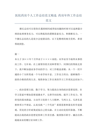 医院药房个人工作总结范文精选-药房年终工作总结范文