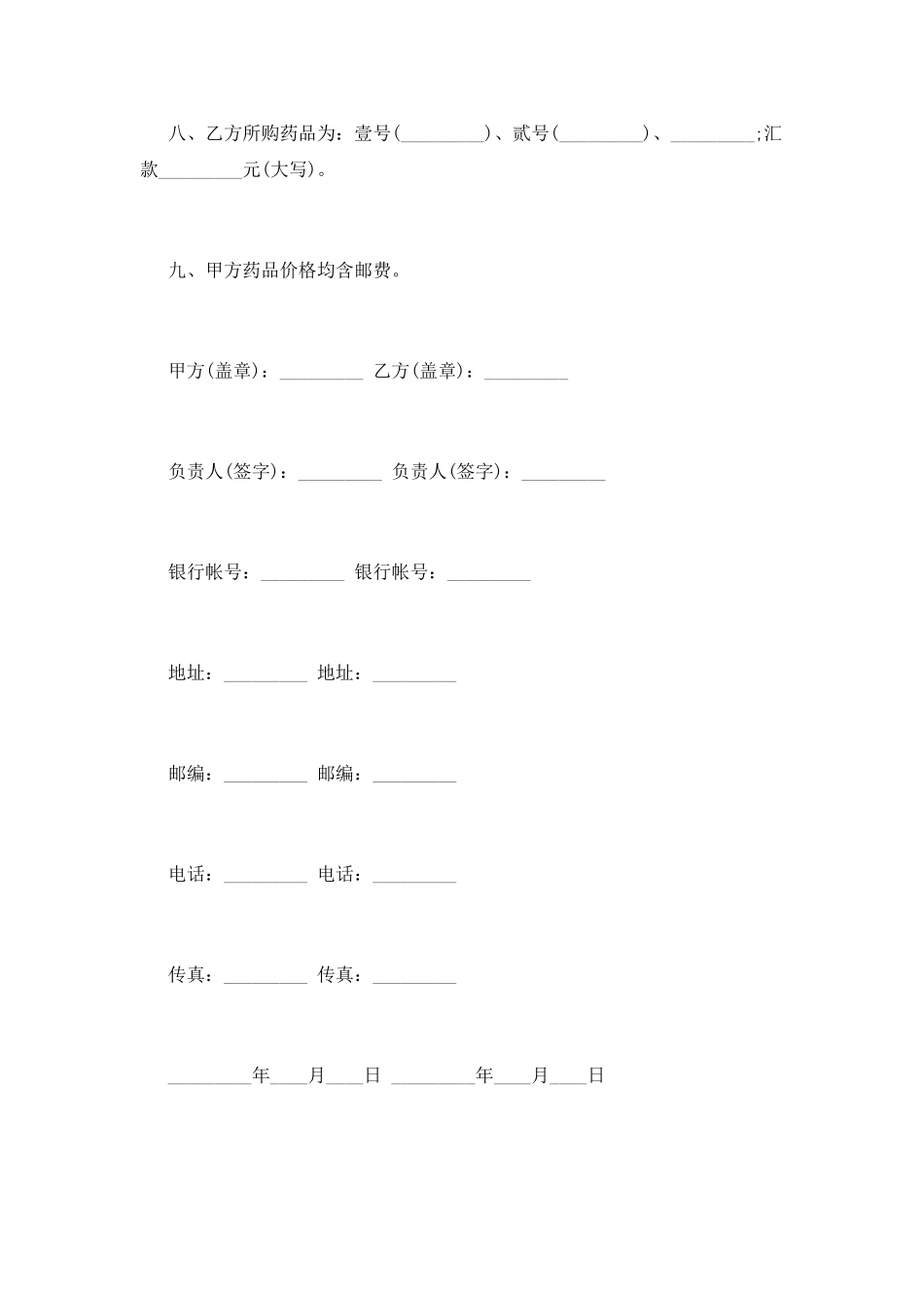 医院药品邮购合同_第2页