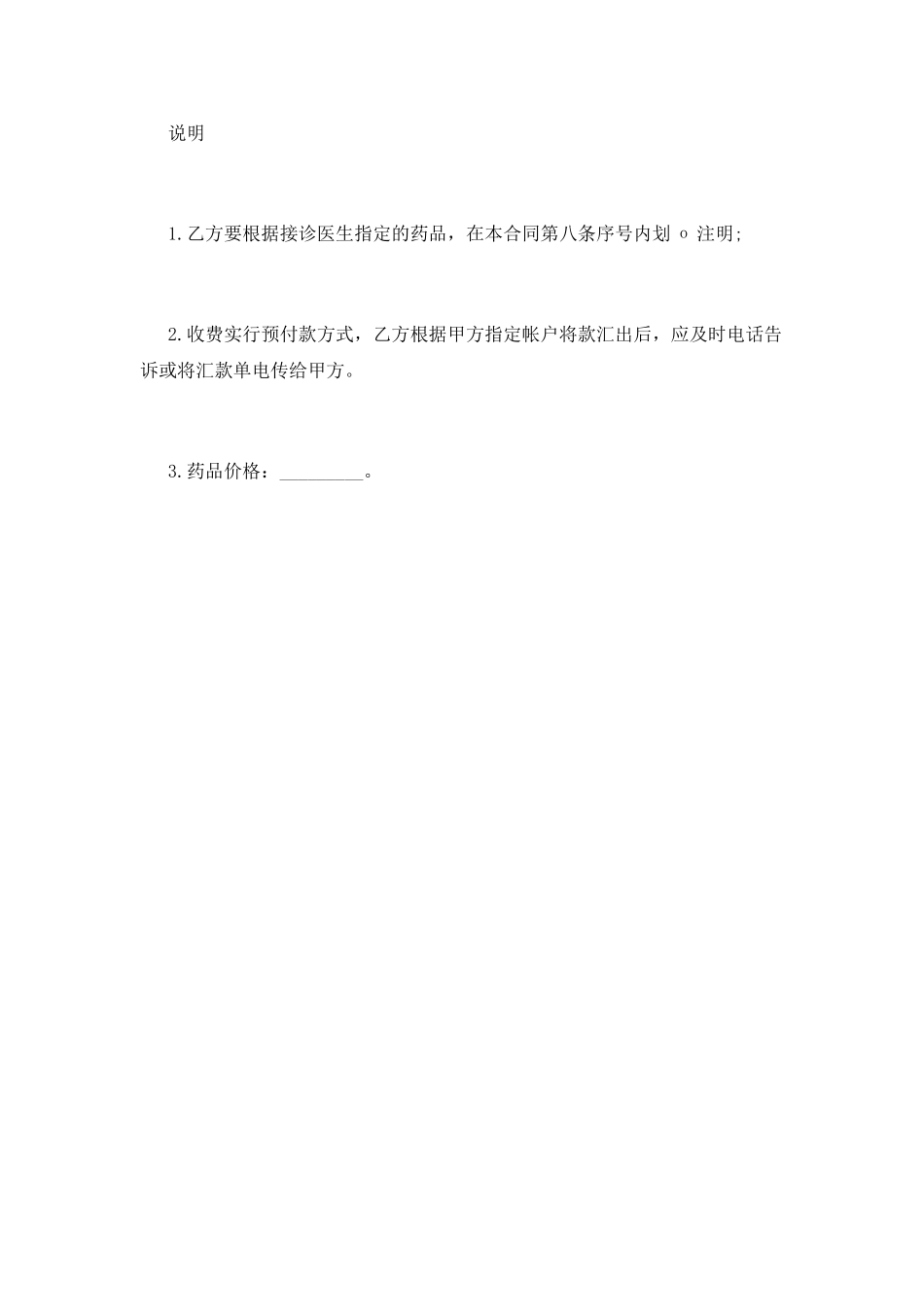 医院药品邮购合同_第3页