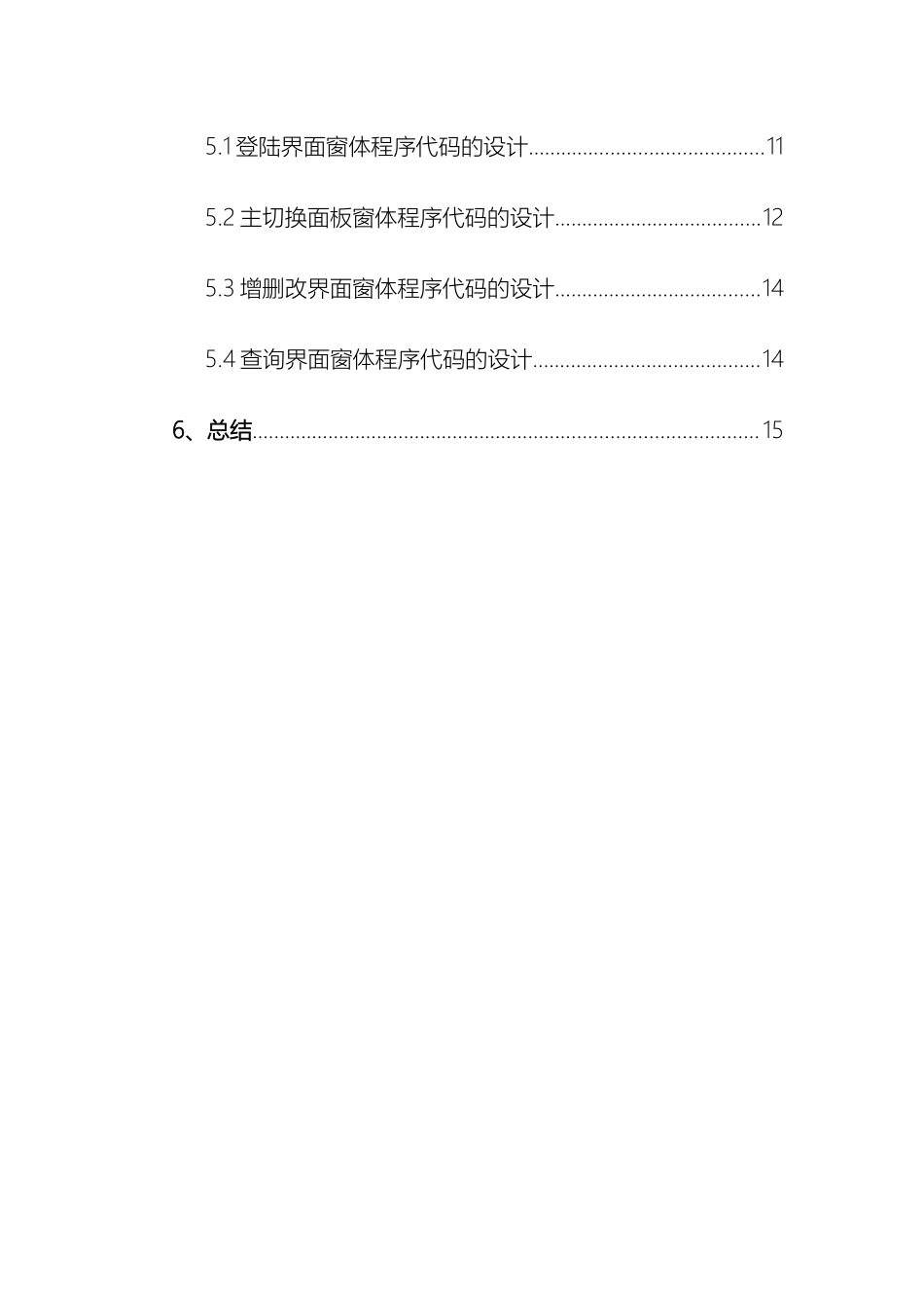 医院药品管理系统数据库的设计_第3页