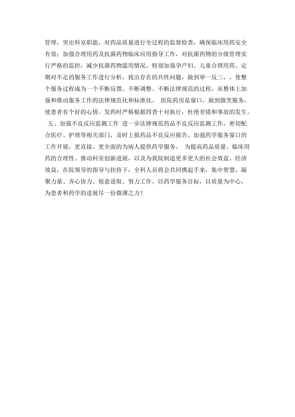 医院药房工作计划范文_第2页