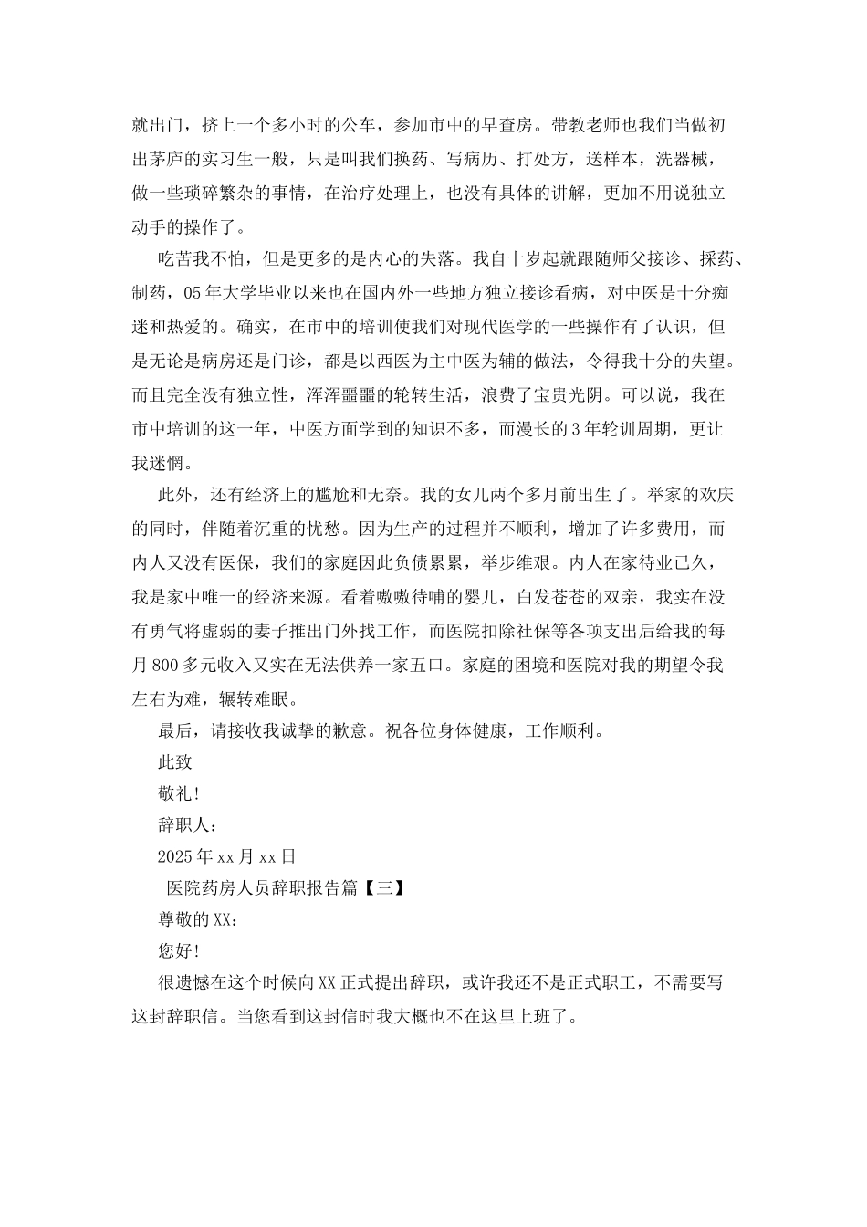 医院药房人员辞职报告_第2页