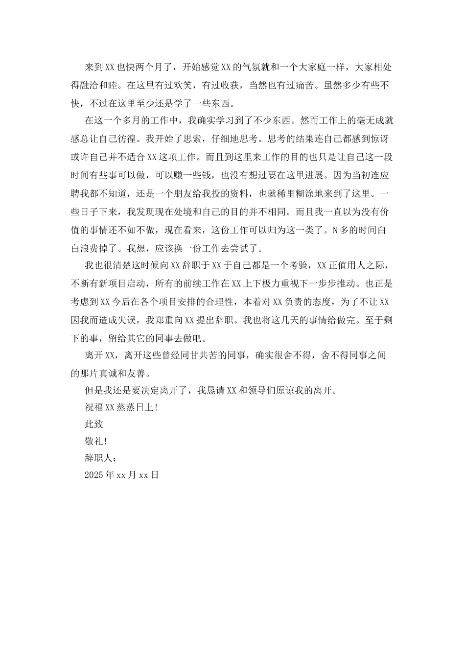 医院药房人员辞职报告_第3页