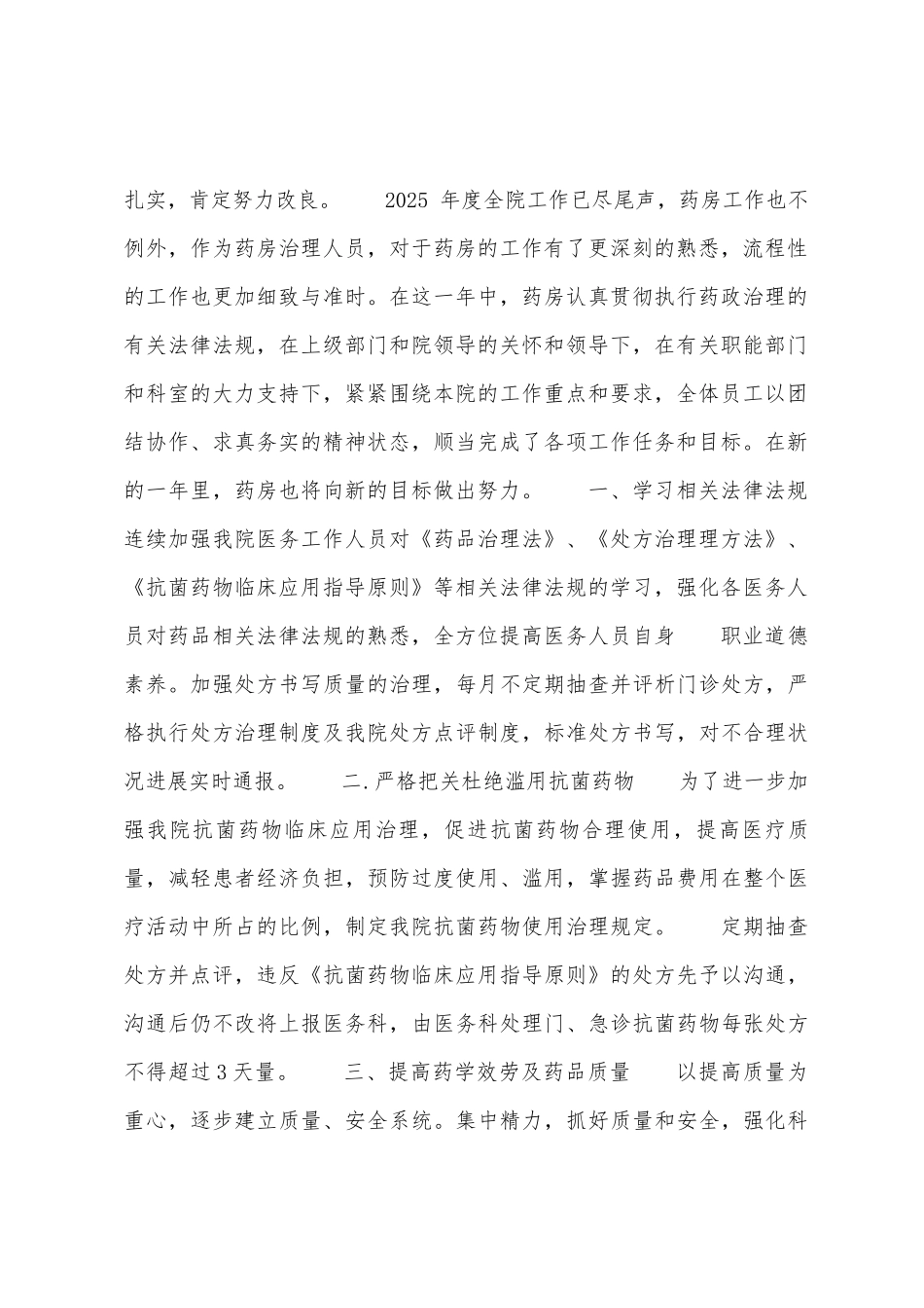 医院药房工作计划范文_第2页
