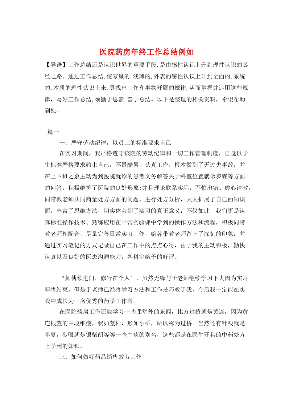 医院药房年终工作总结示例_第1页