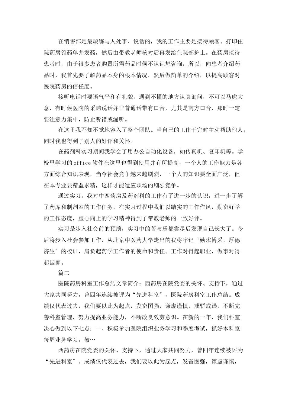 医院药房年终工作总结示例_第2页