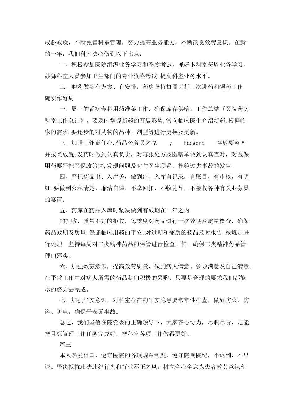 医院药房年终工作总结示例_第3页