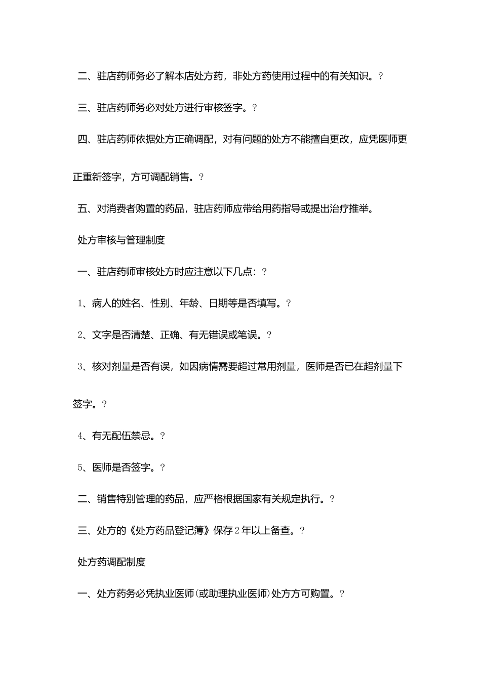 医院药房管理制度范本_第3页