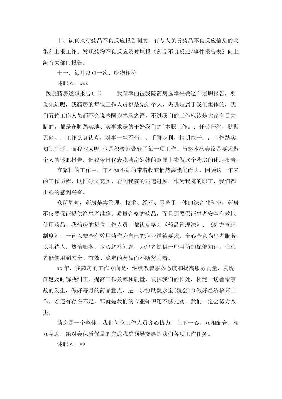 医院药房述职报告_第2页