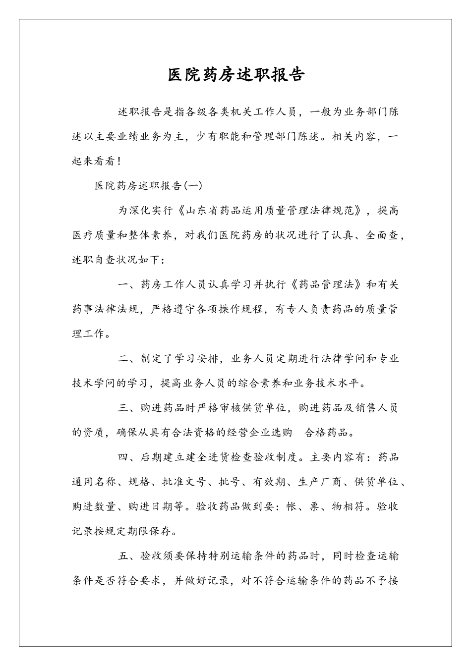 医院药房述职报告_第1页