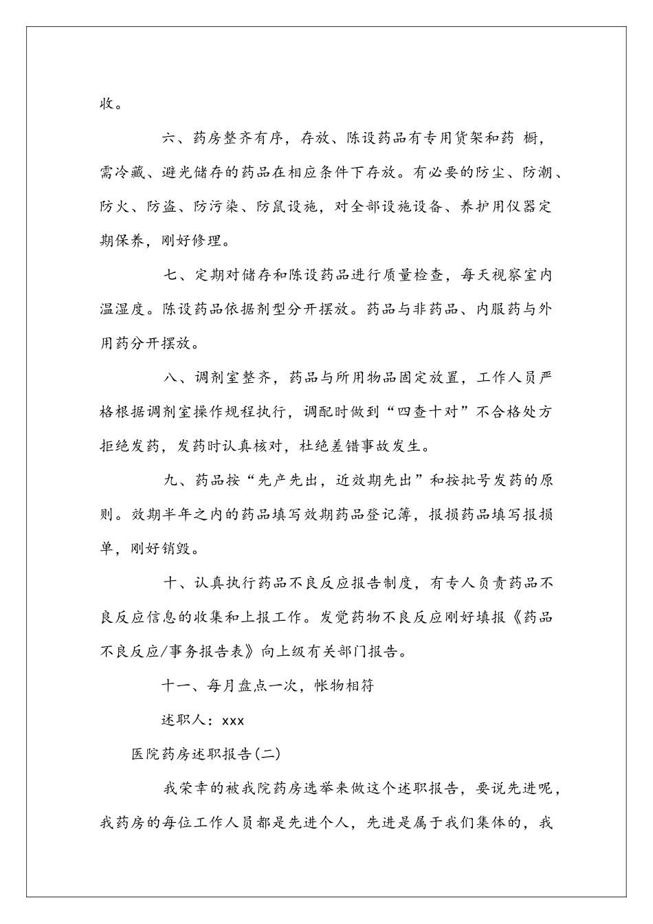 医院药房述职报告_第2页