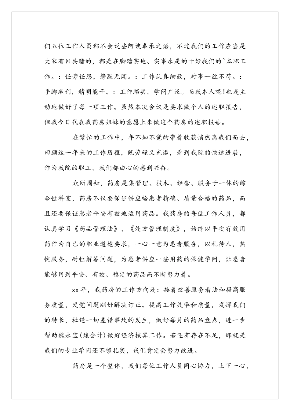 医院药房述职报告_第3页