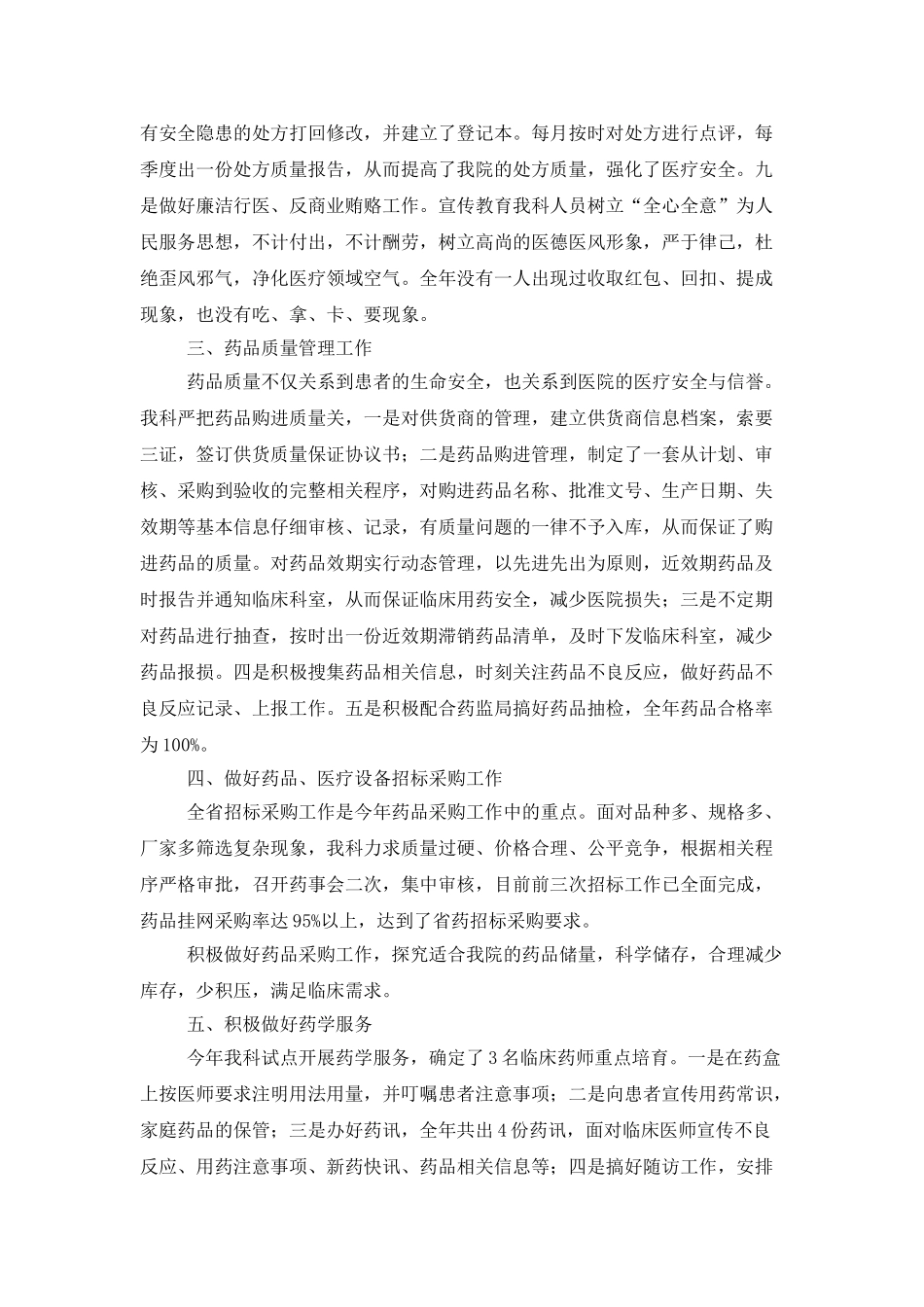 医院药械科年度工作总结范文_第2页