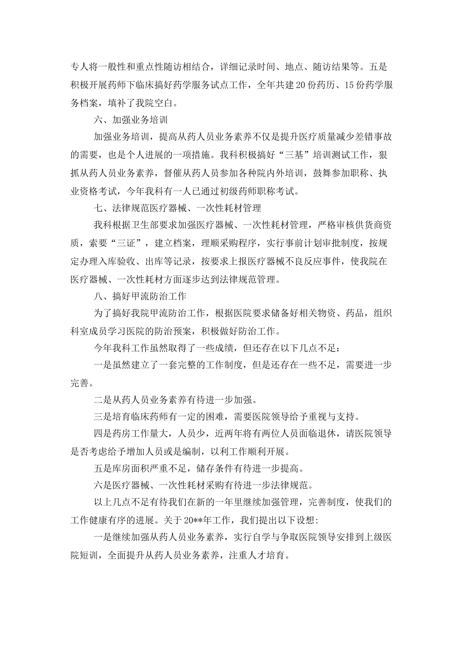 医院药械科年度工作总结范文_第3页