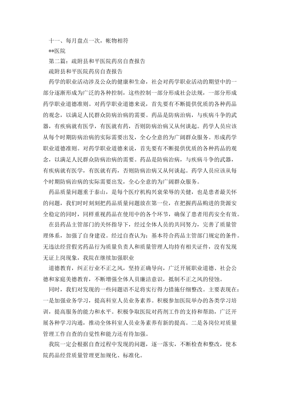 医院药房自查报告_第2页