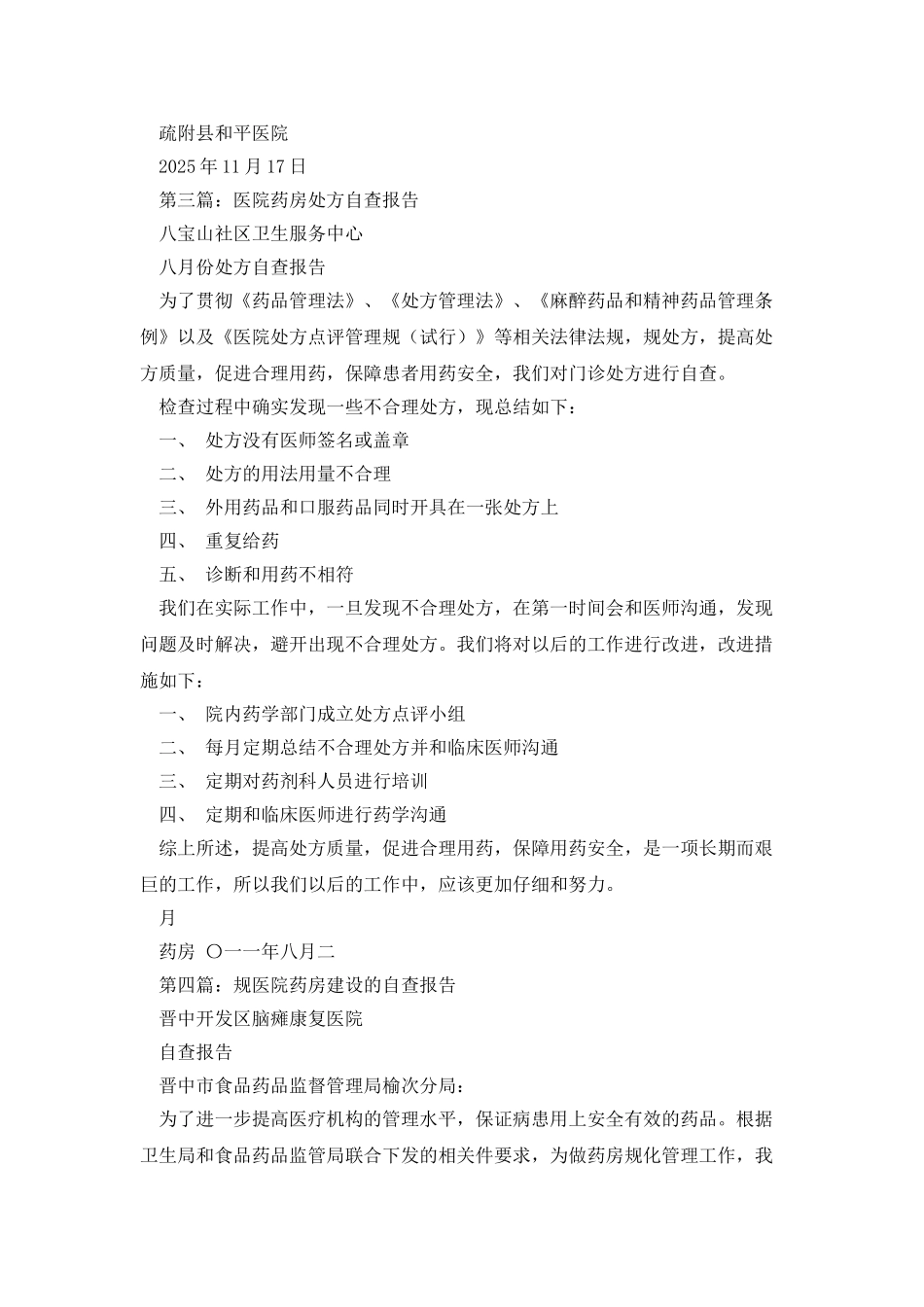 医院药房自查报告_第3页
