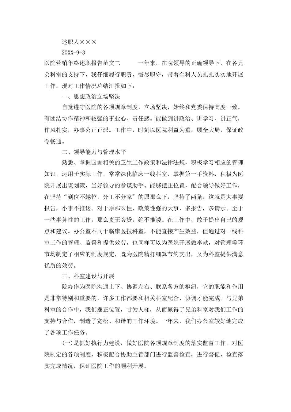 医院营销年终述职报告_第3页