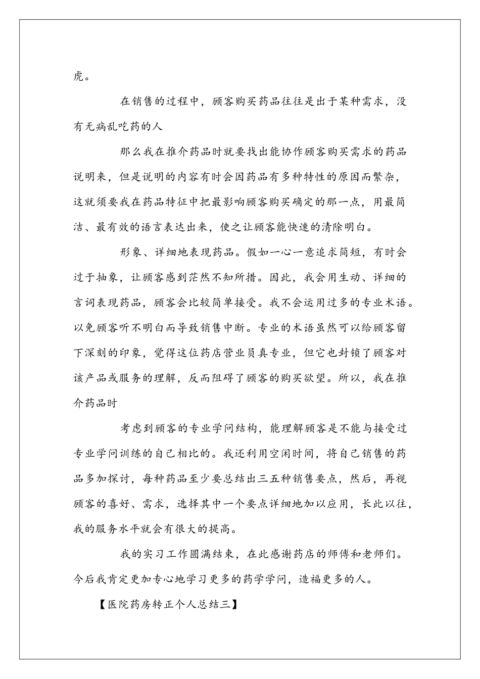 医院药房转正个人总结_第2页