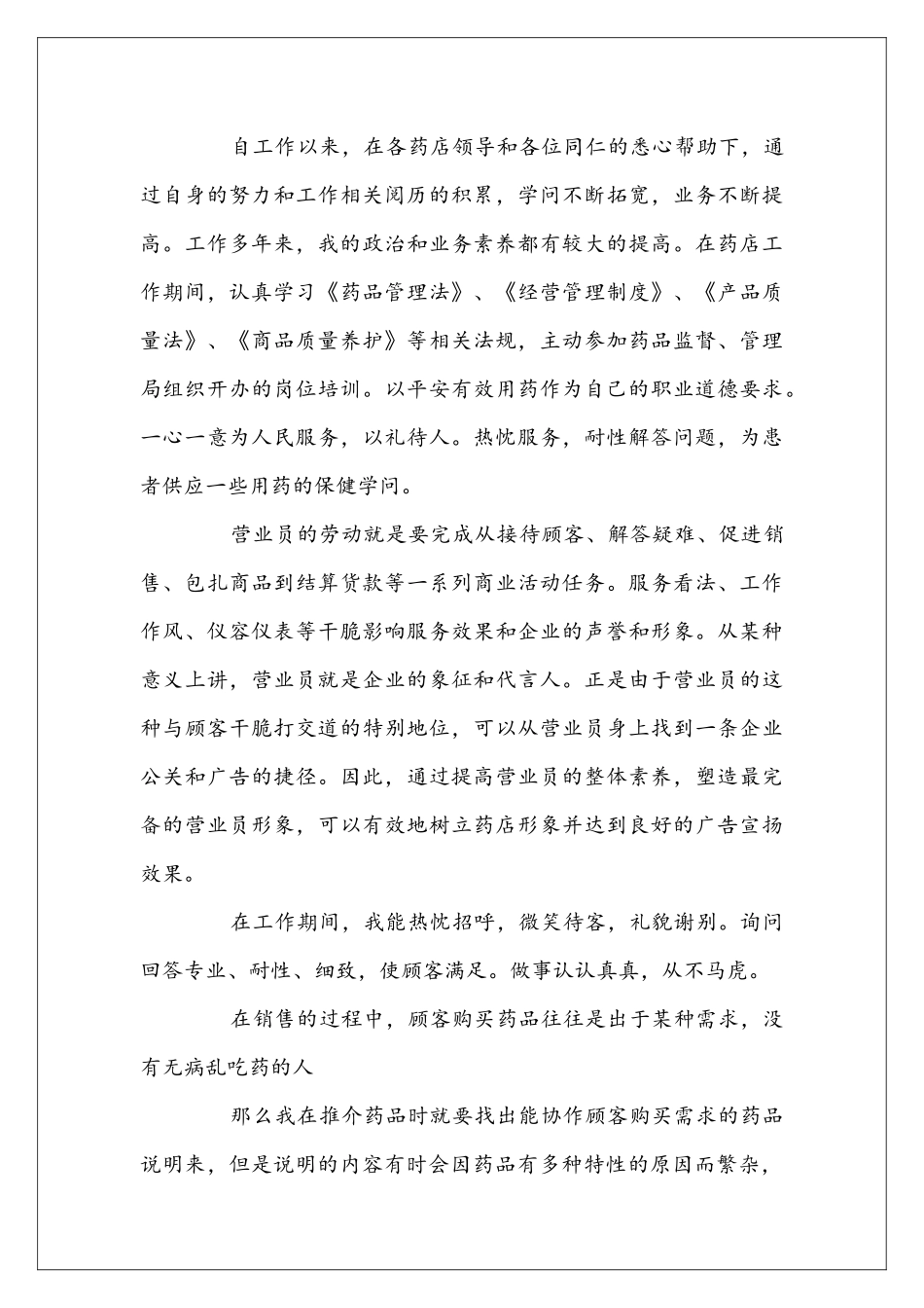 医院药房转正个人总结_第3页