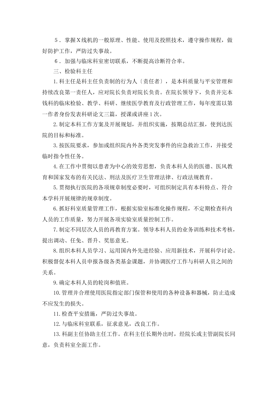 医院营销人员岗位职责_第2页