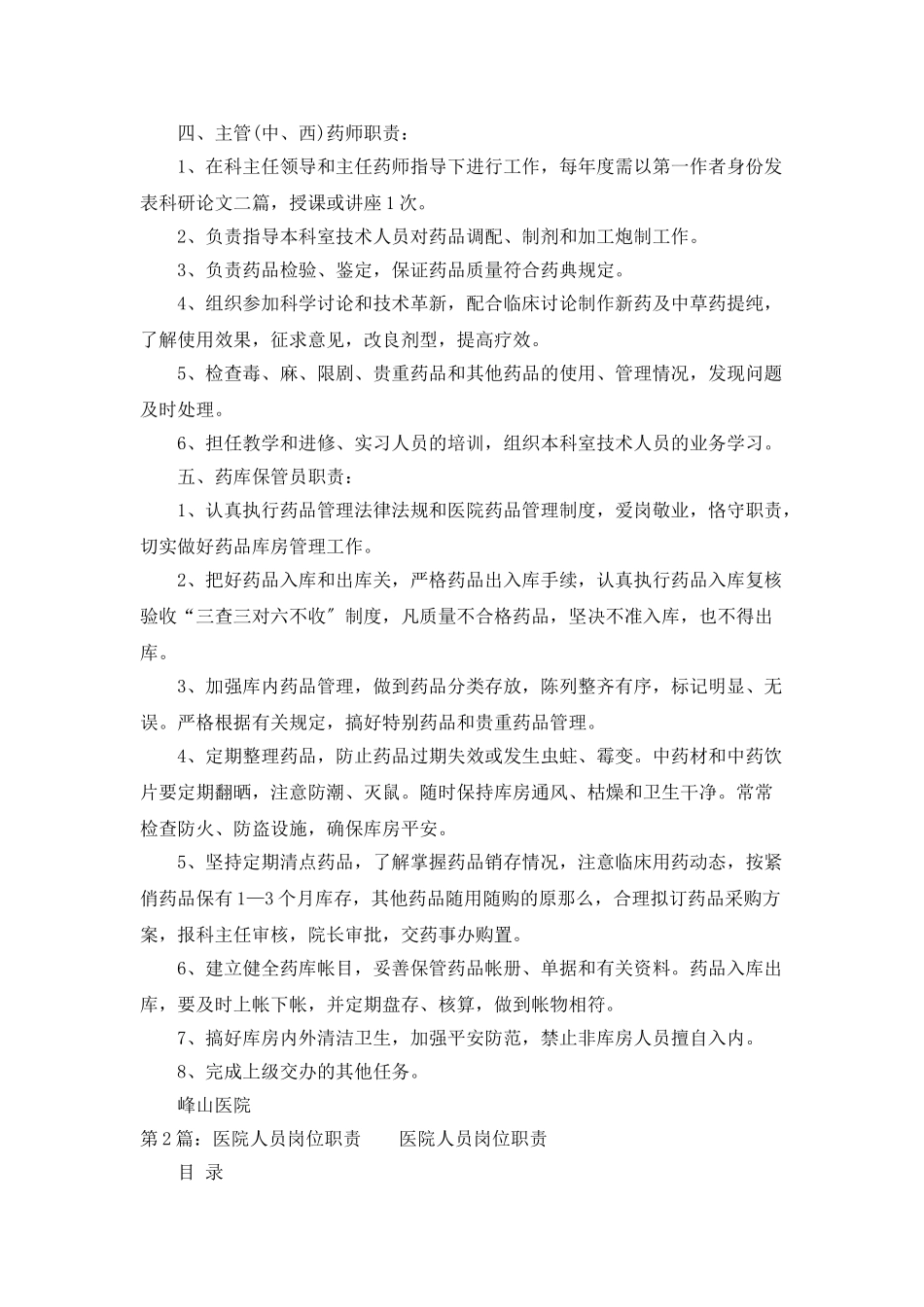 医院营销人员岗位职责_第3页