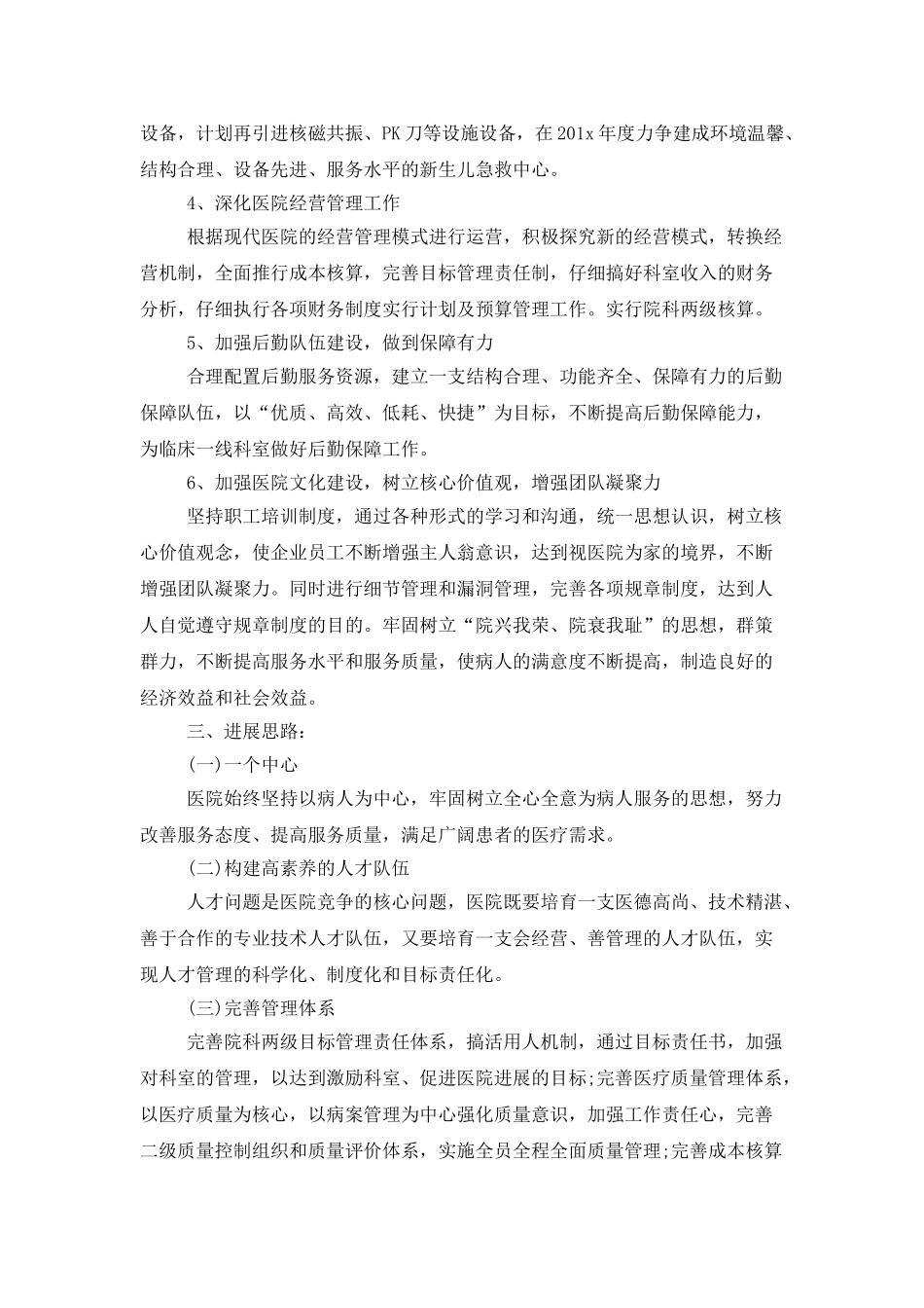 医院营销工作计划报告_第2页