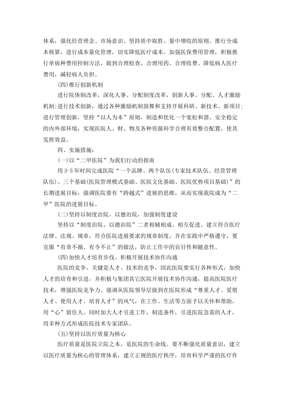 医院营销工作计划报告_第3页