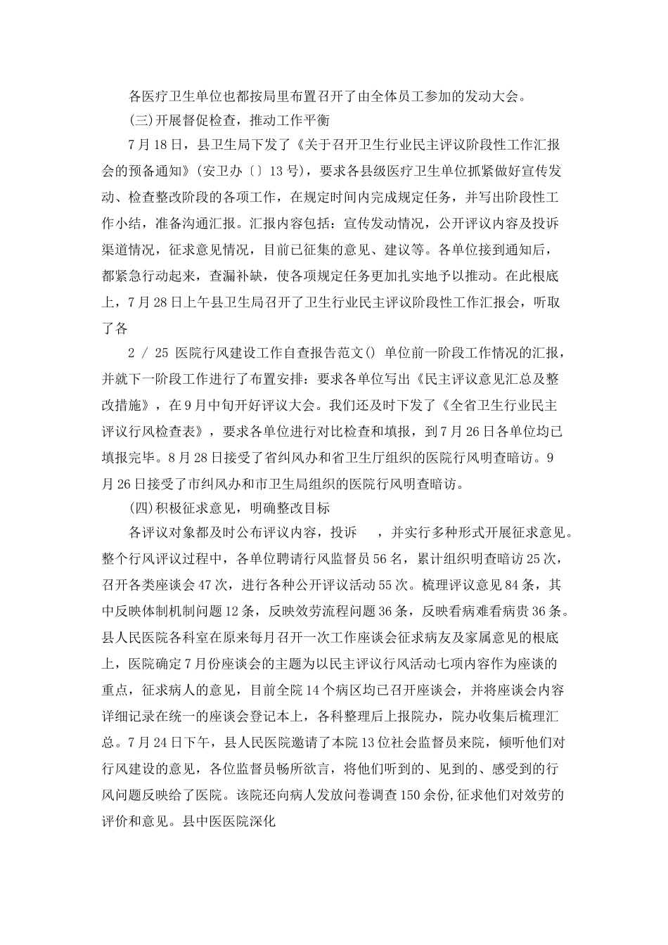 医院行风建设自查报告_第2页