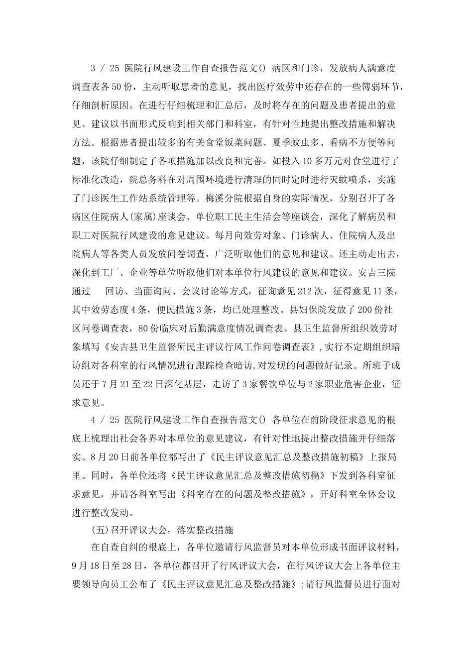 医院行风建设自查报告_第3页