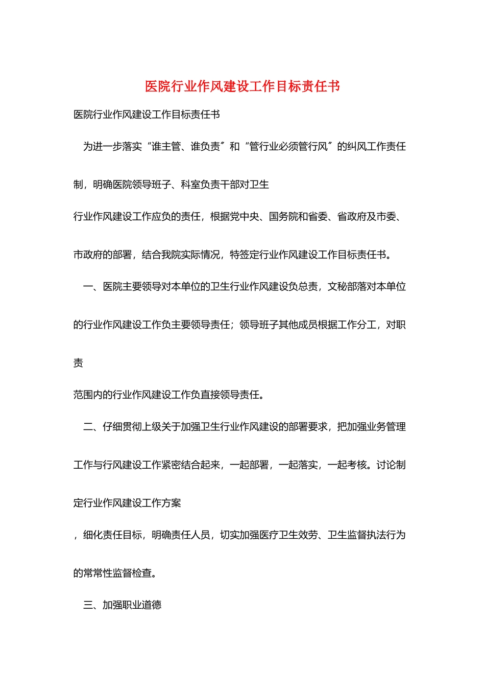 医院行业作风建设工作目标责任书_第1页