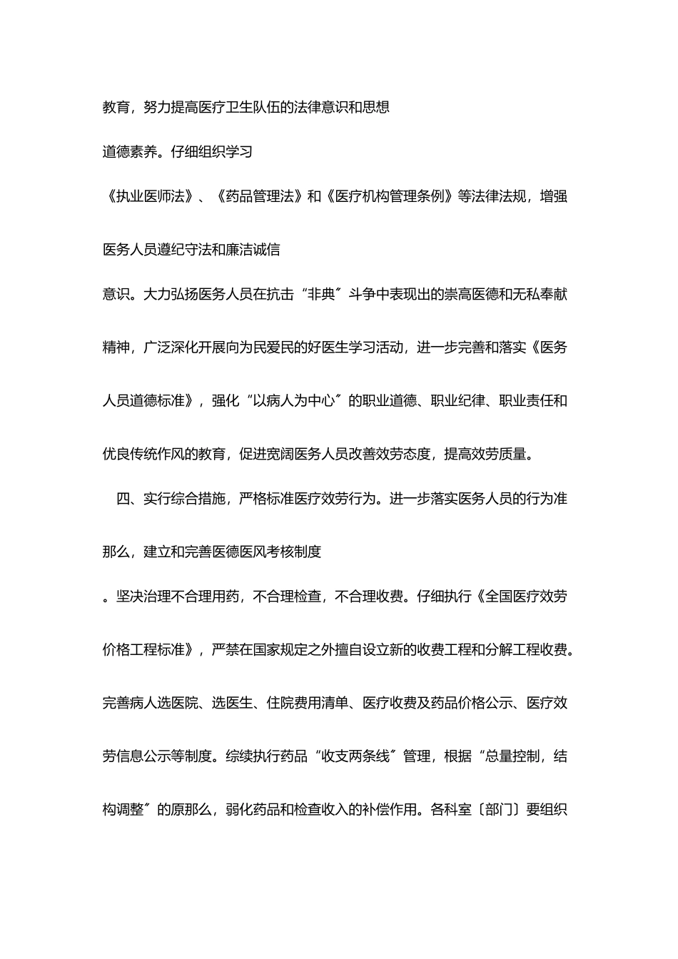 医院行业作风建设工作目标责任书_第2页