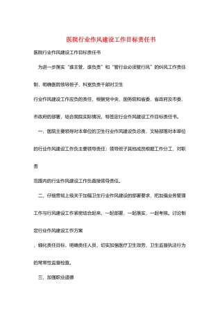 医院行业作风建设工作目标责任书