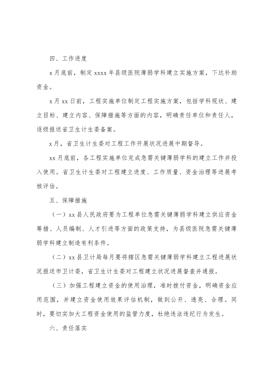 医院薄弱学科建设方案参考模板_第2页