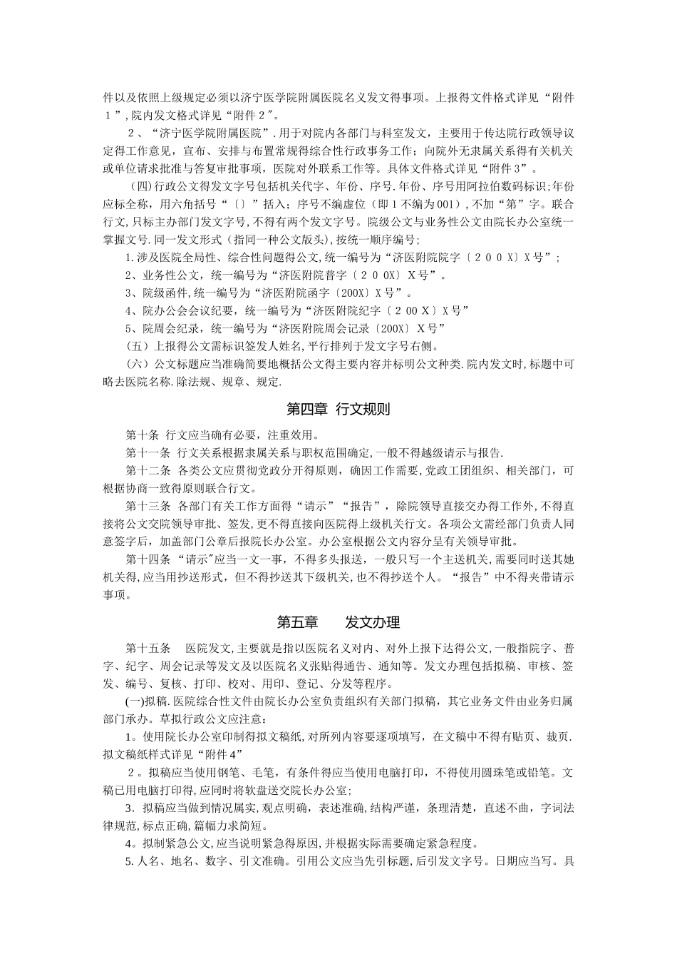医院行政公文处理办法_第2页