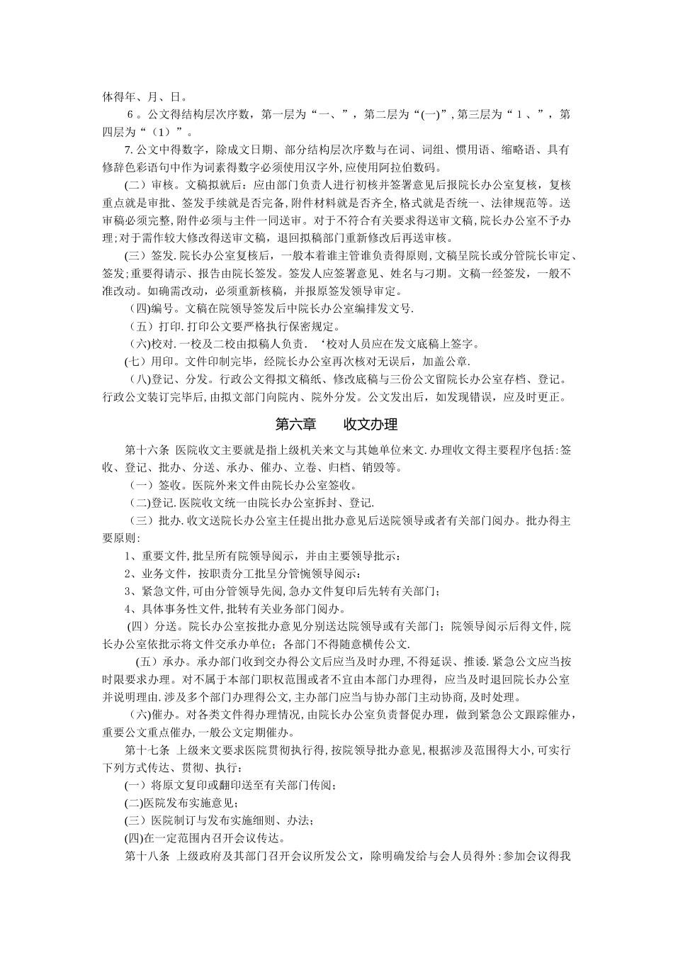 医院行政公文处理办法_第3页