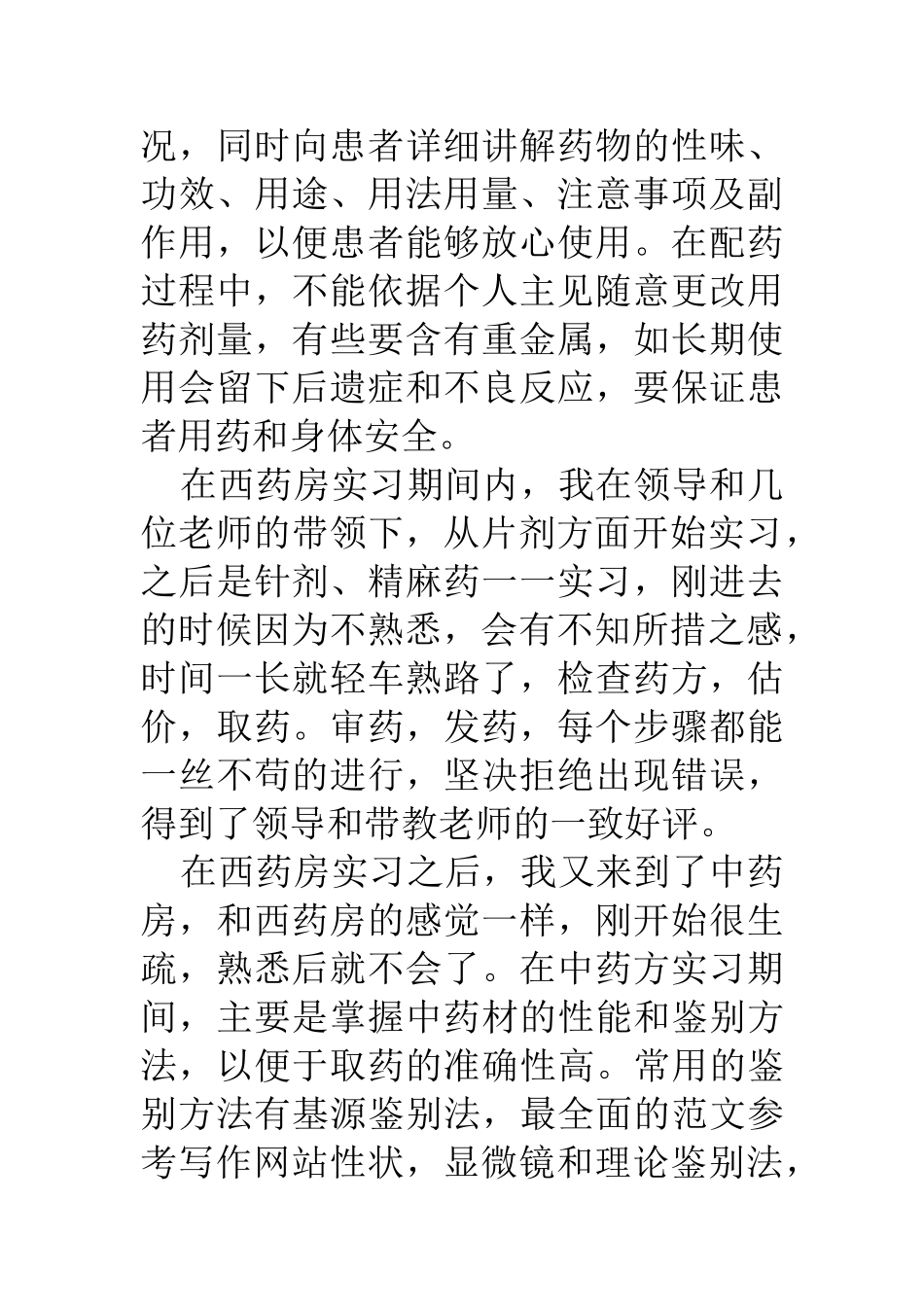 医院西药房实习小结_第2页