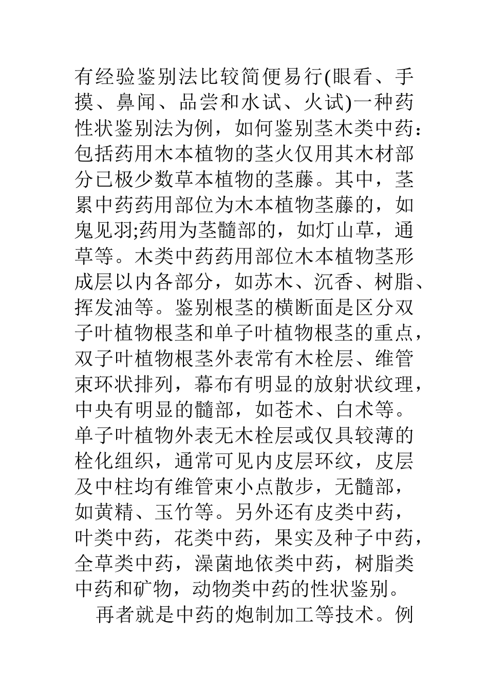 医院西药房实习小结_第3页