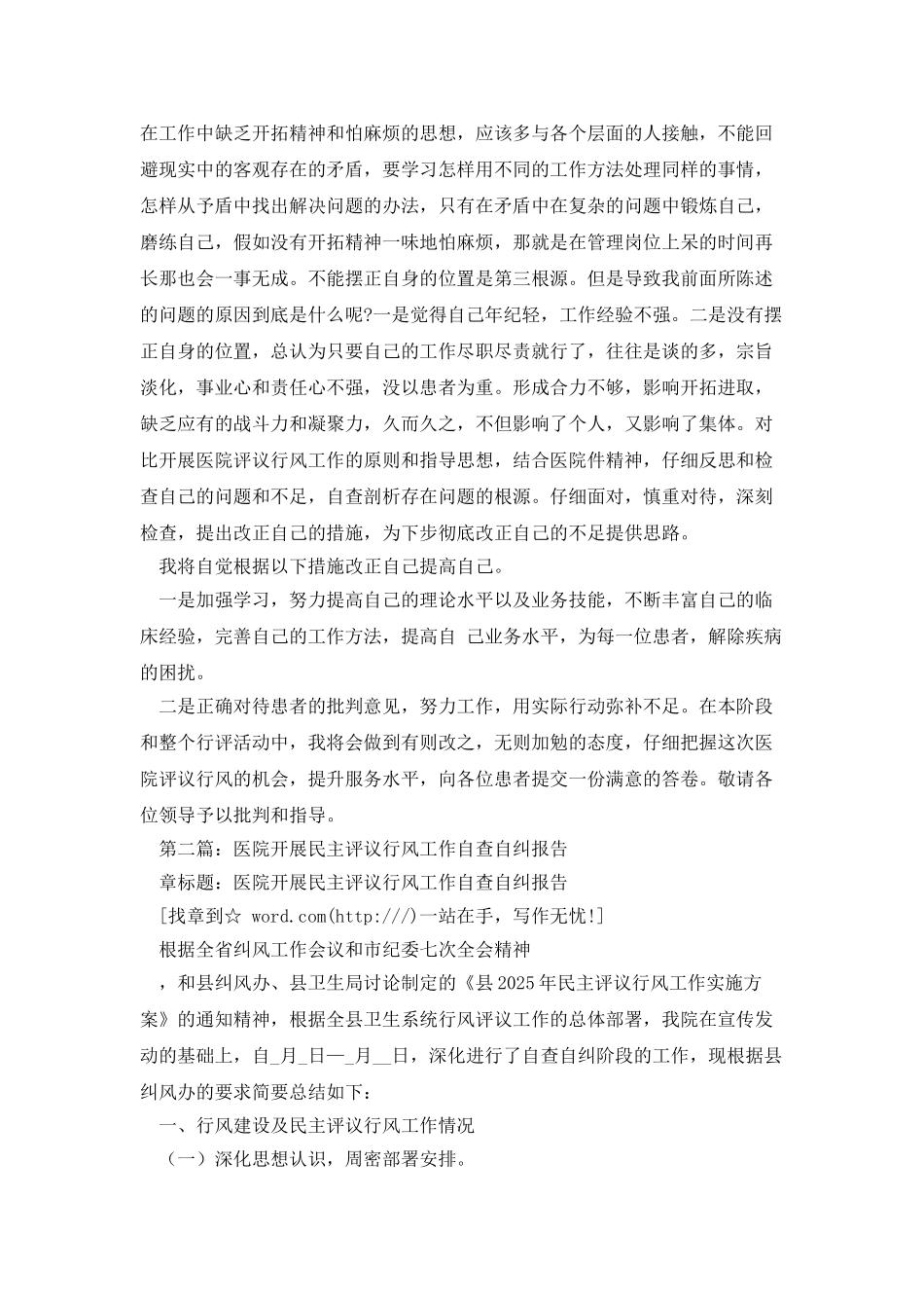 医院行风评议自查自纠报告_第2页