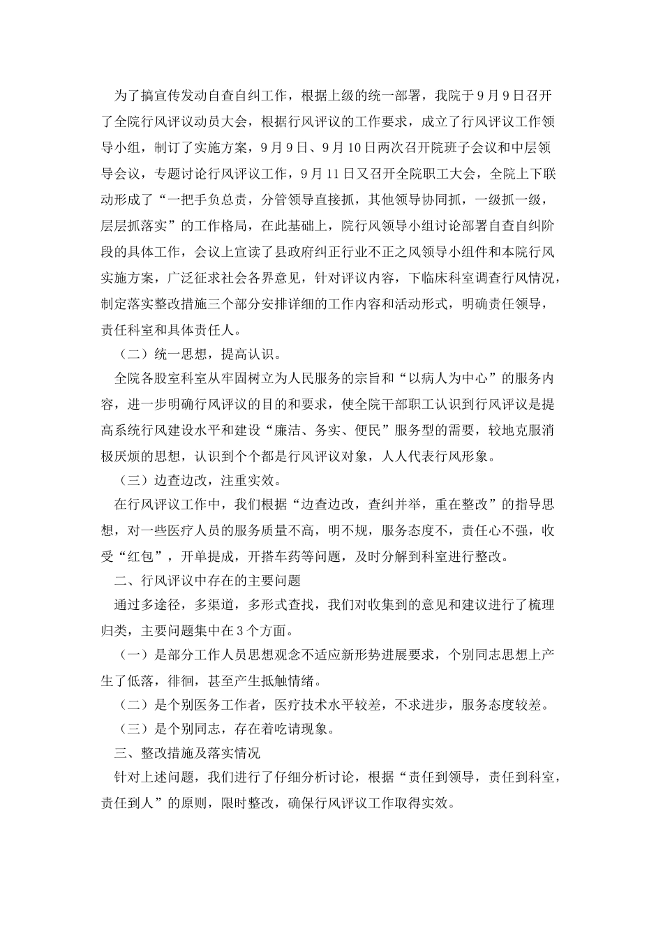 医院行风评议自查自纠报告_第3页